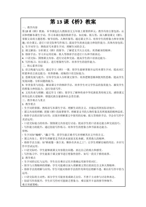 第13课《桥》教案
