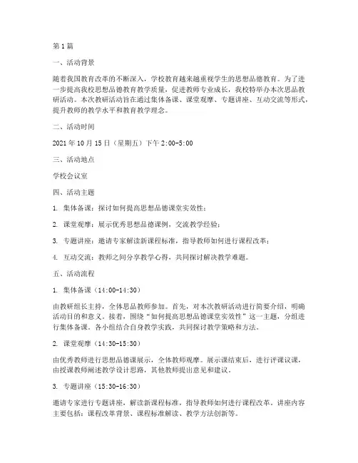 学校思品教研活动记录(3篇)