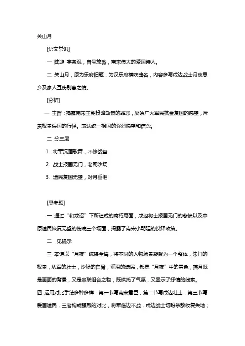 陆游 关山月教案