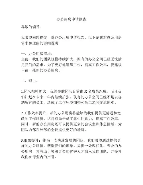 办公用房申请报告