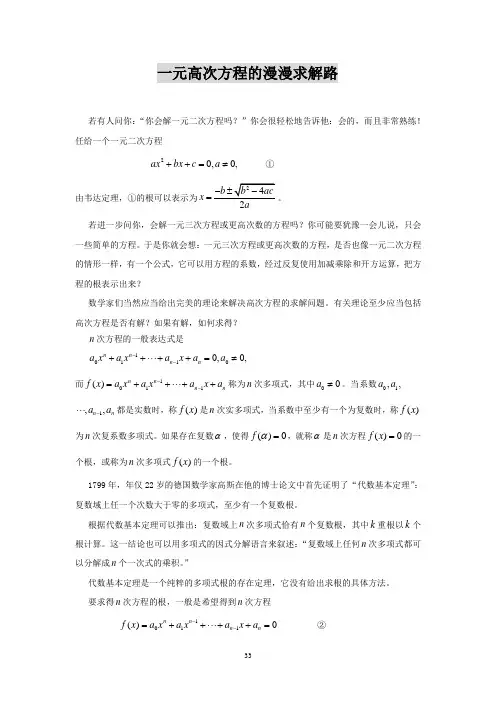 一元高次方程求解方法
