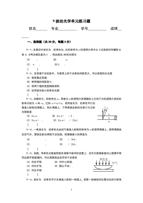 波动光学单元练习题