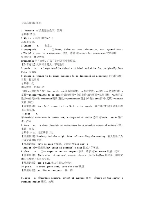 专四高频词汇汇总