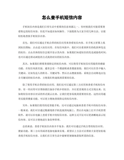 怎么查手机短信内容
