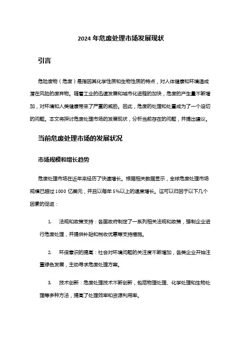 2024年危废处理市场发展现状