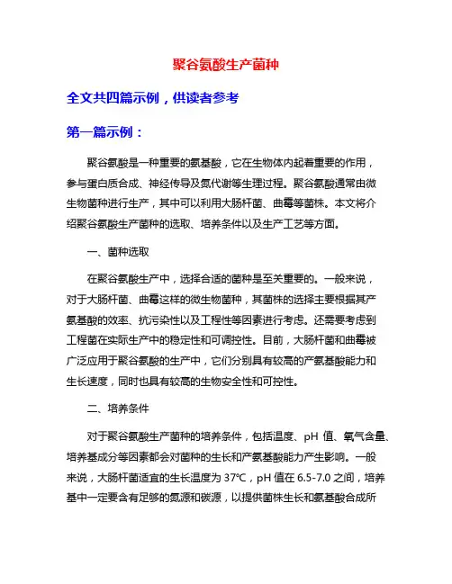 聚谷氨酸生产菌种