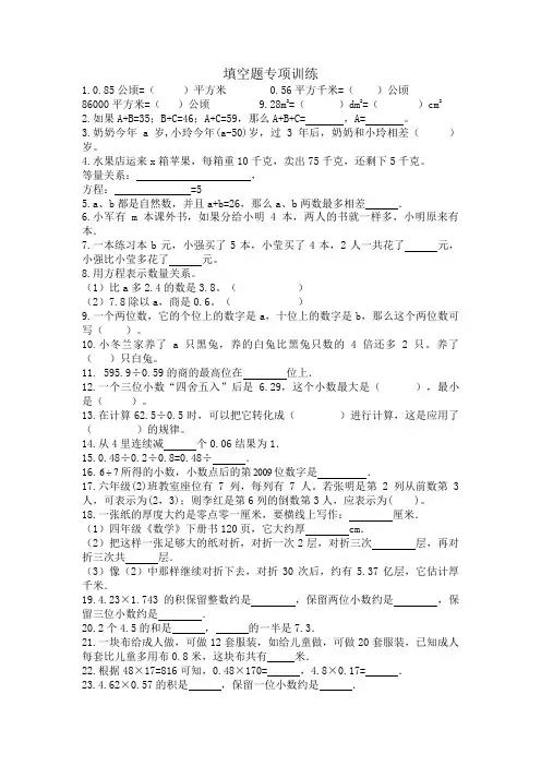 五年级数学下册试题填空题专项训练人教版含答案