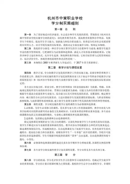 杭州中策职业学校学分制实施细则