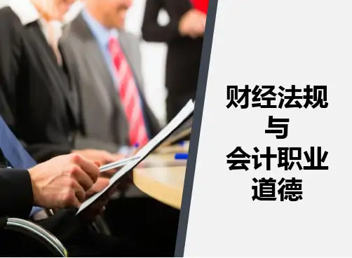 《财经法规与会计职业道德》课件【2020年修订】 第四章  财政法律制度
