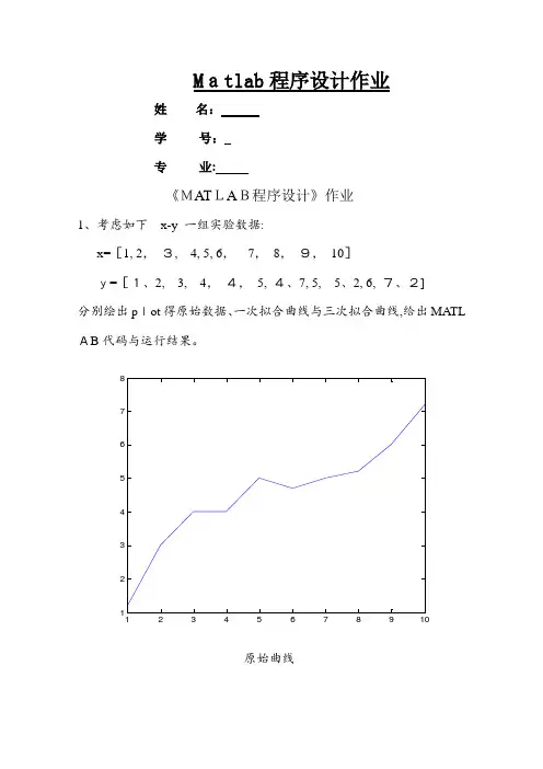 matlab程序设计作业