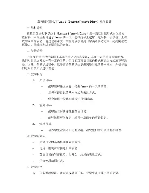冀教版英语七下Unit 1《Lesson 6 Jenny’s Diary》教学设计