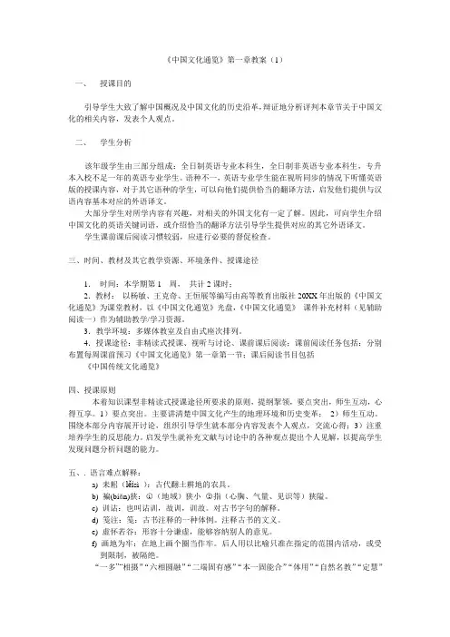 《中国文化通览》教案