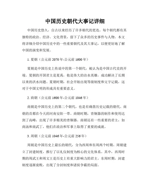 中国历史朝代大事记详细