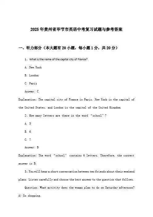 贵州省毕节市英语中考试题与参考答案(2025年)