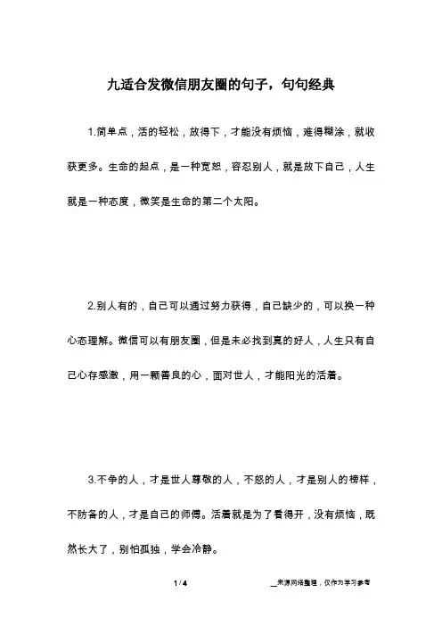 九适合发微信朋友圈的句子,句句经典