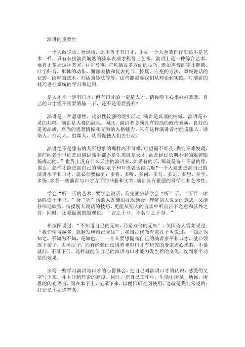 最新口才演讲的重要性