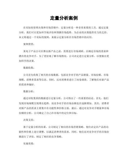 定量分析案例