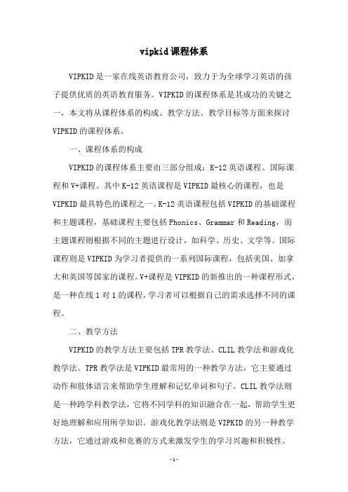 vipkid课程体系