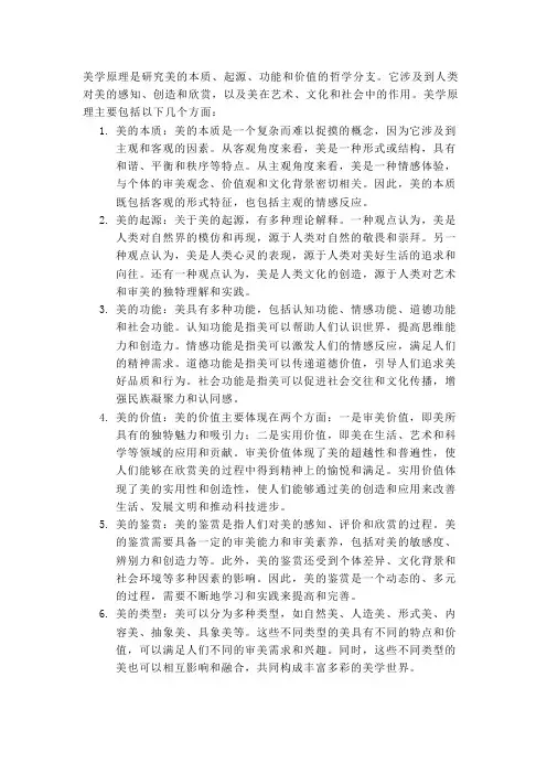 美学原理介绍