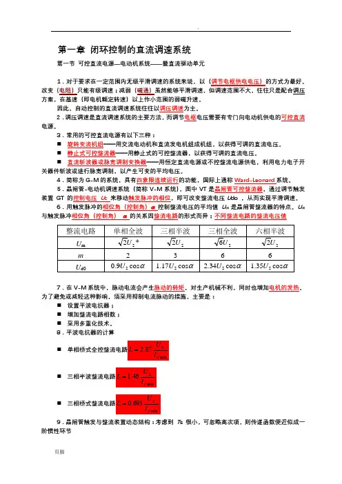 运动控制系统题库
