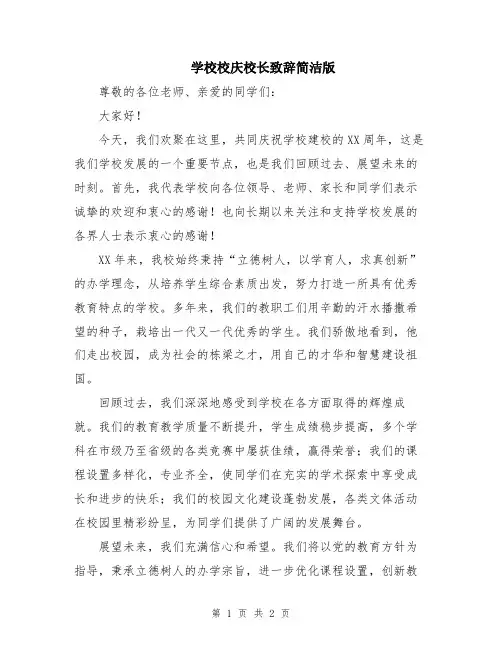 学校校庆校长致辞简洁版