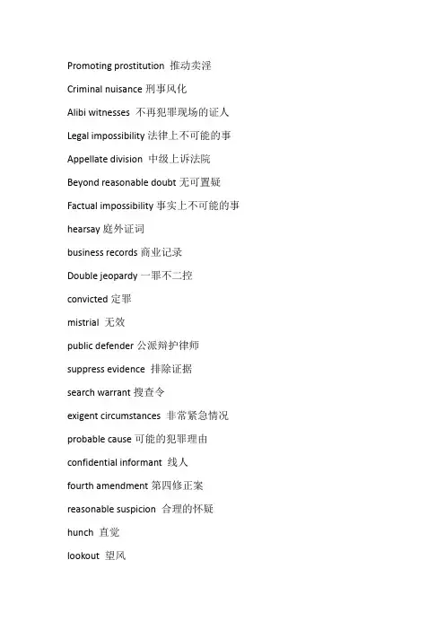 雄辩美国法庭中法律用语