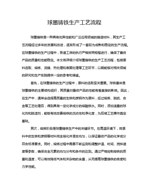 球墨铸铁生产工艺流程