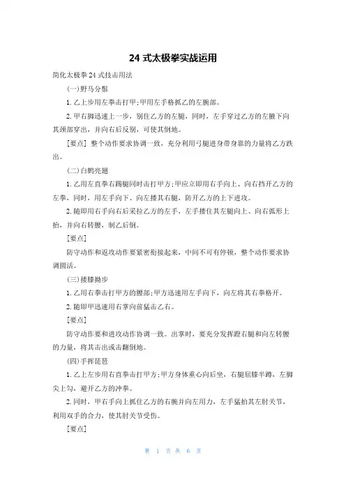 24式太极拳实战运用