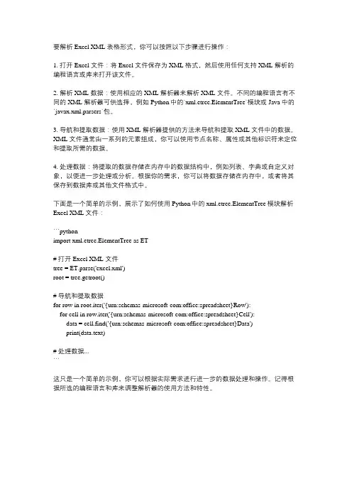 excel xml表格形式解析
