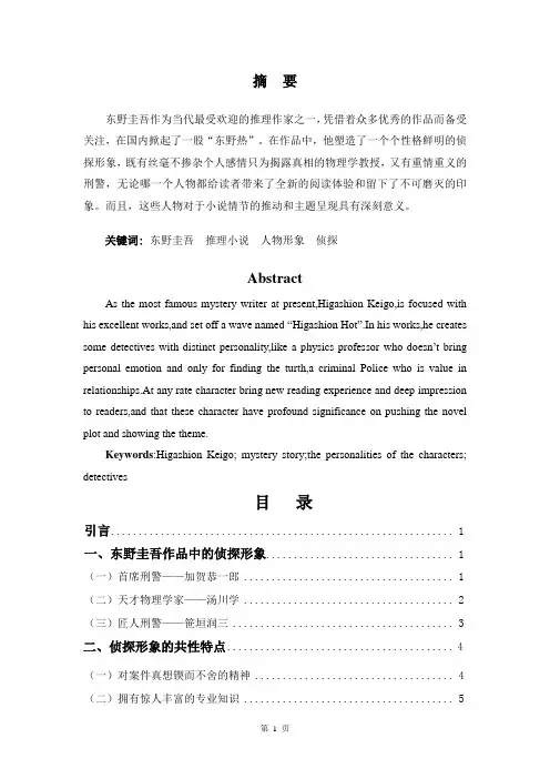 东野圭吾小说中侦探形象的人物分析