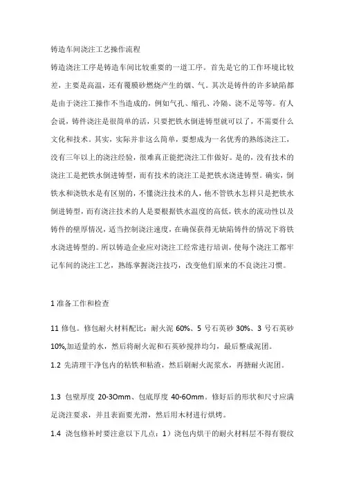 铸造车间浇注工艺操作流程