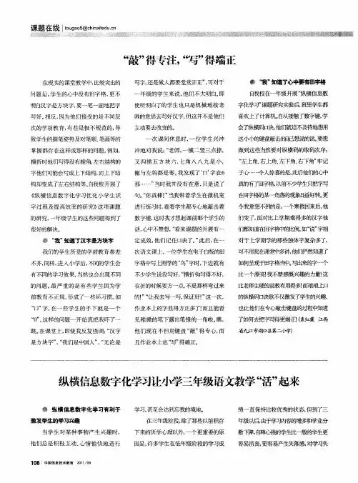 纵横信息数字化学习让小学三年级语文教学“活”起来