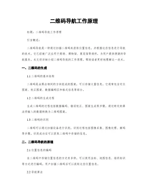 二维码导航工作原理
