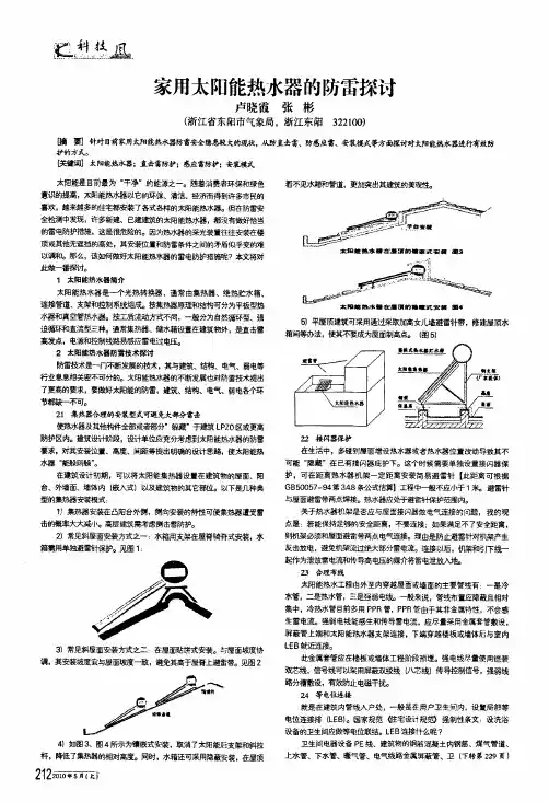 家用太阳能热水器的防雷探讨