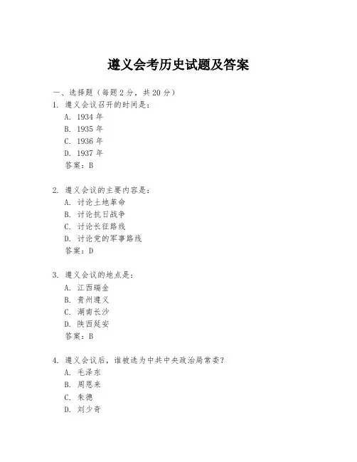 遵义会考历史试题及答案