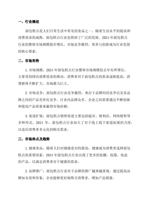 2024年面包糕点行业深度分析报告