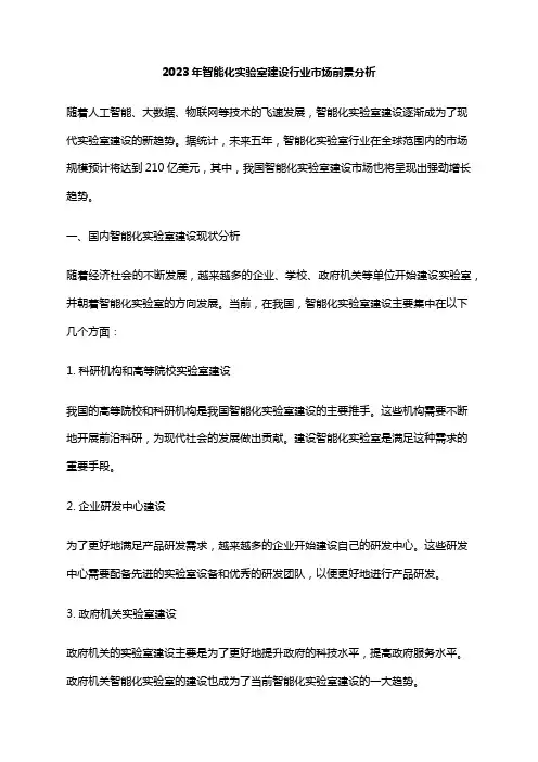 2023年智能化实验室建设行业市场前景分析