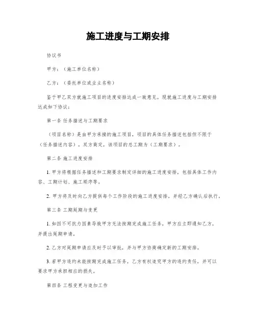 施工进度与工期安排