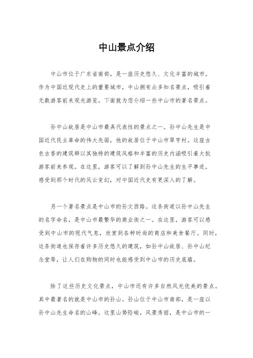 中山景点介绍