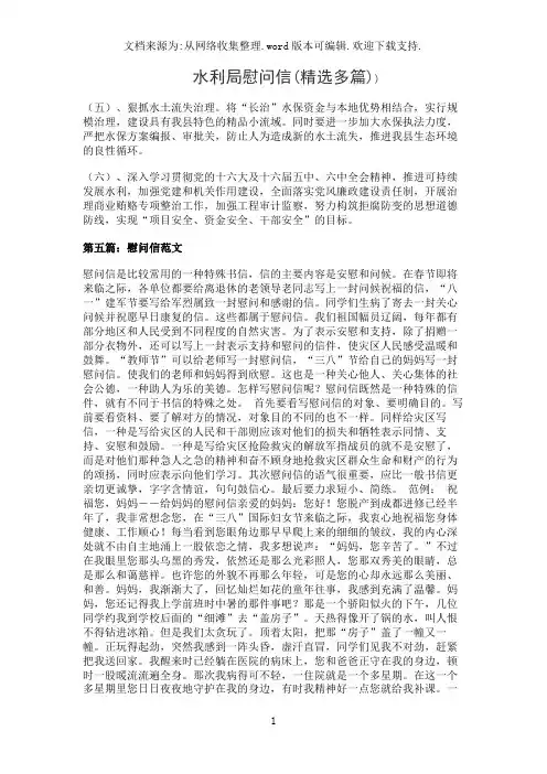 水利局慰问信(精选多篇)
