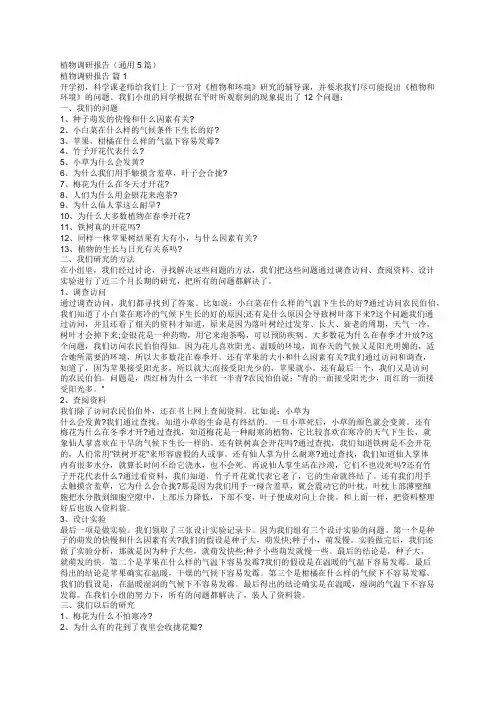 植物调研报告(通用5篇)