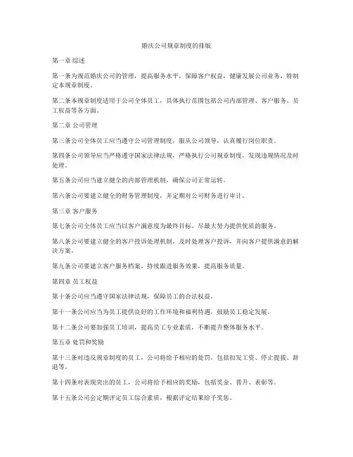婚庆公司规章制度的排版
