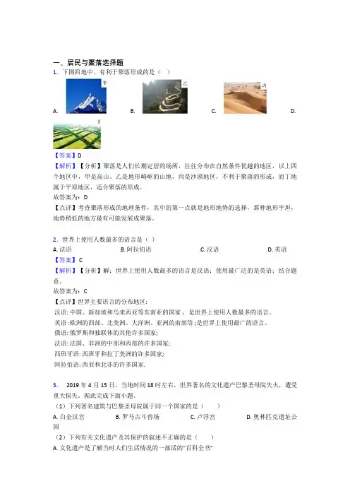初中地理居民与聚落试题(附答案)100