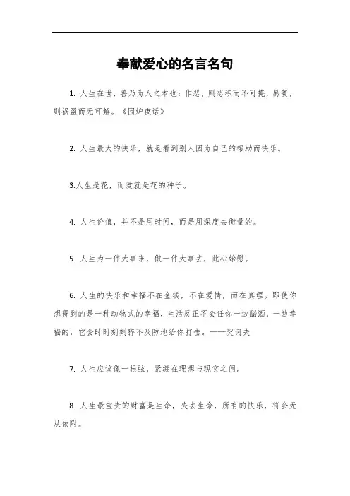 奉献爱心的名言名句