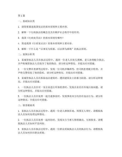 执法面试题目大全(3篇)