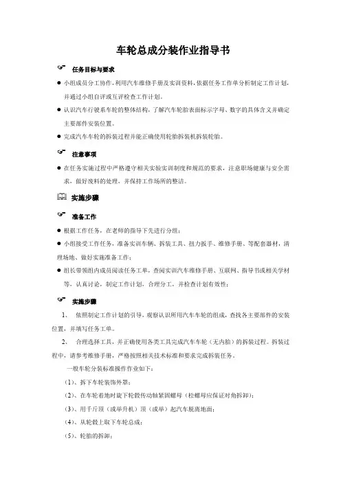 汽车装配与调试车轮总成分装作业指导书3.2.1 作业指导书