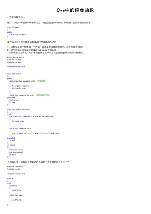 C++中的纯虚函数