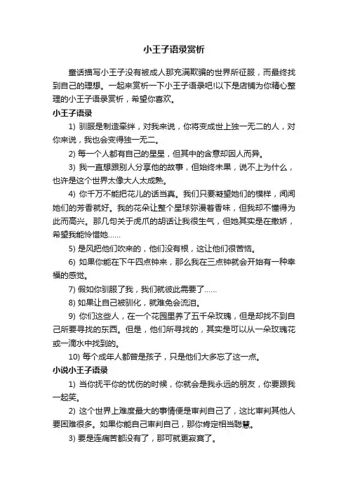 小王子语录赏析