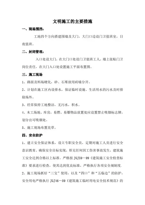 文明施工的主要措施
