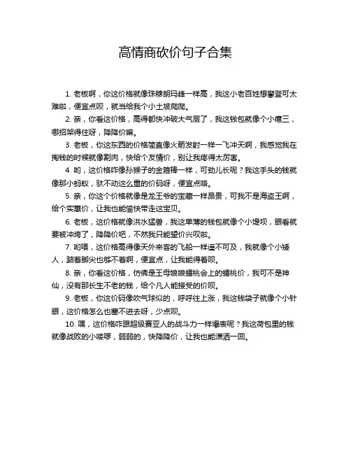 高情商砍价句子合集